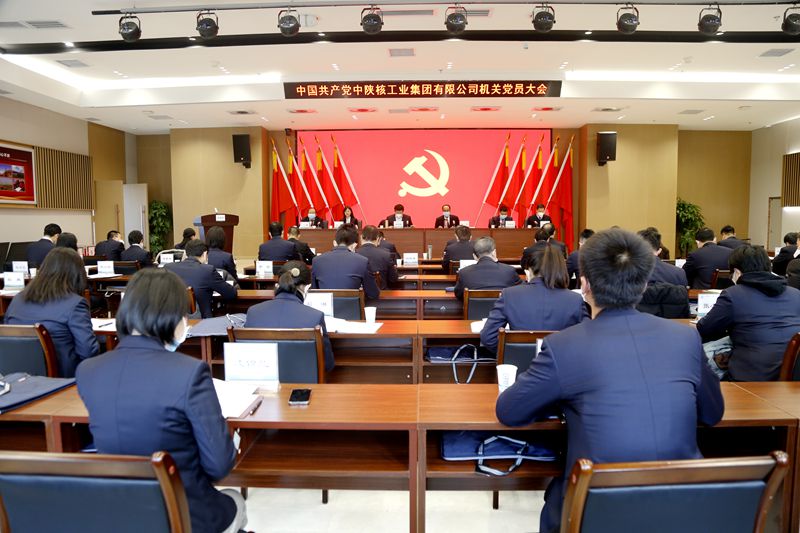 中陕核集团机关召开党员大会进行换届选举