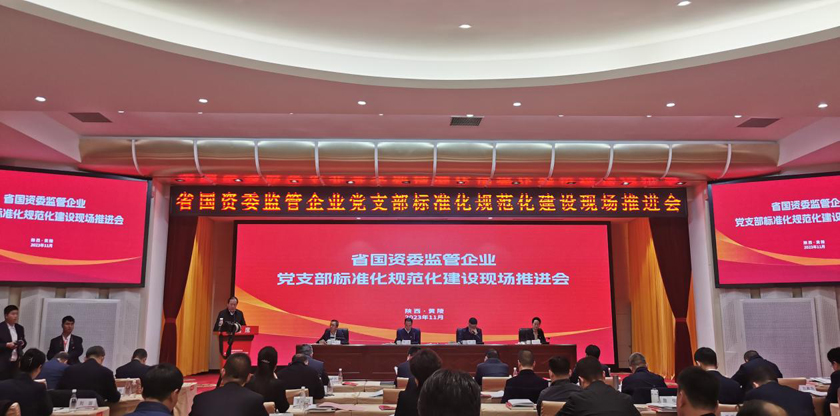 中陕核集团在省国资委系统企业党支部标准化规范...
